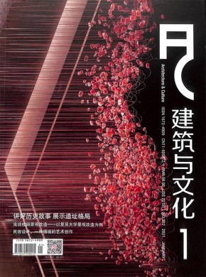 建筑与文化期刊